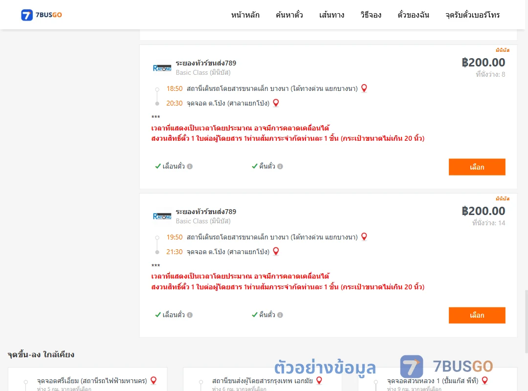 ตัวอย่างผลค้นหา บางนา-ตำบลโป่งศาลา
