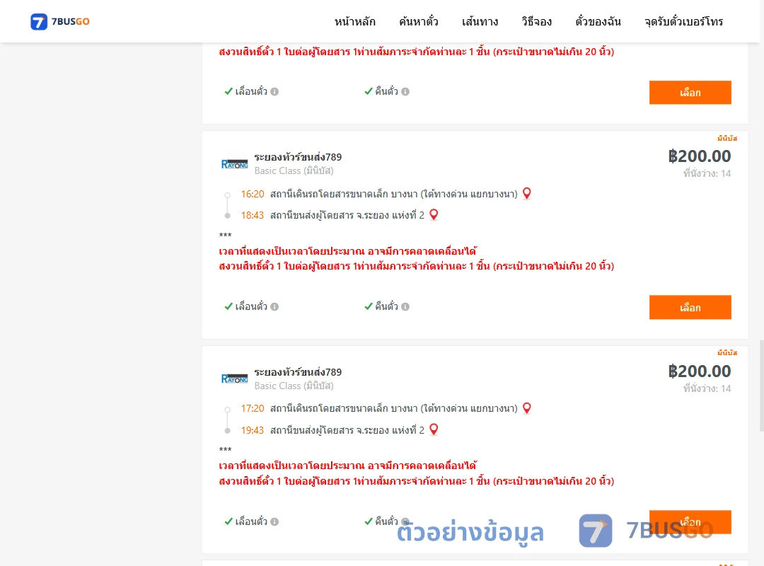 ตัวอย่างผลค้นหา บางนา-ระยอง