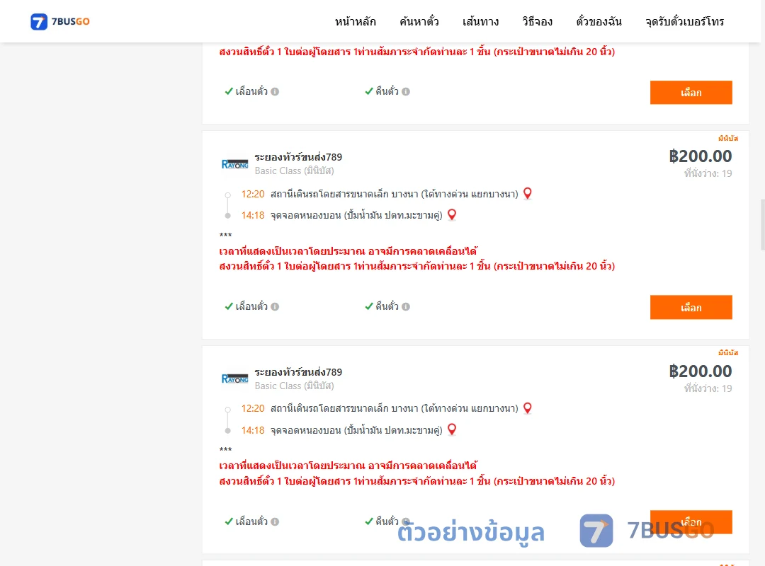 ตัวอย่างผลค้นหา บางนา-หนองบอนปั้มน้ำมันปตท.