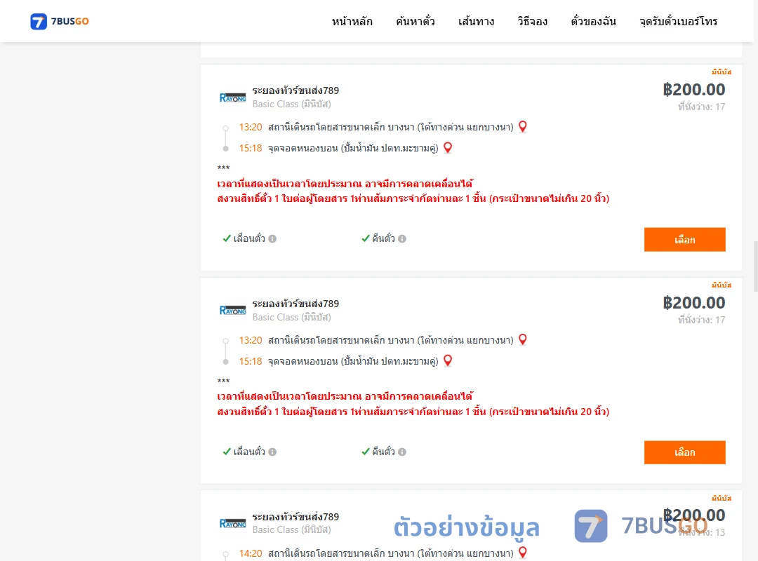 ตัวอย่างผลค้นหา บางนา-หนองบอนปั้มน้ำมันปตท.
