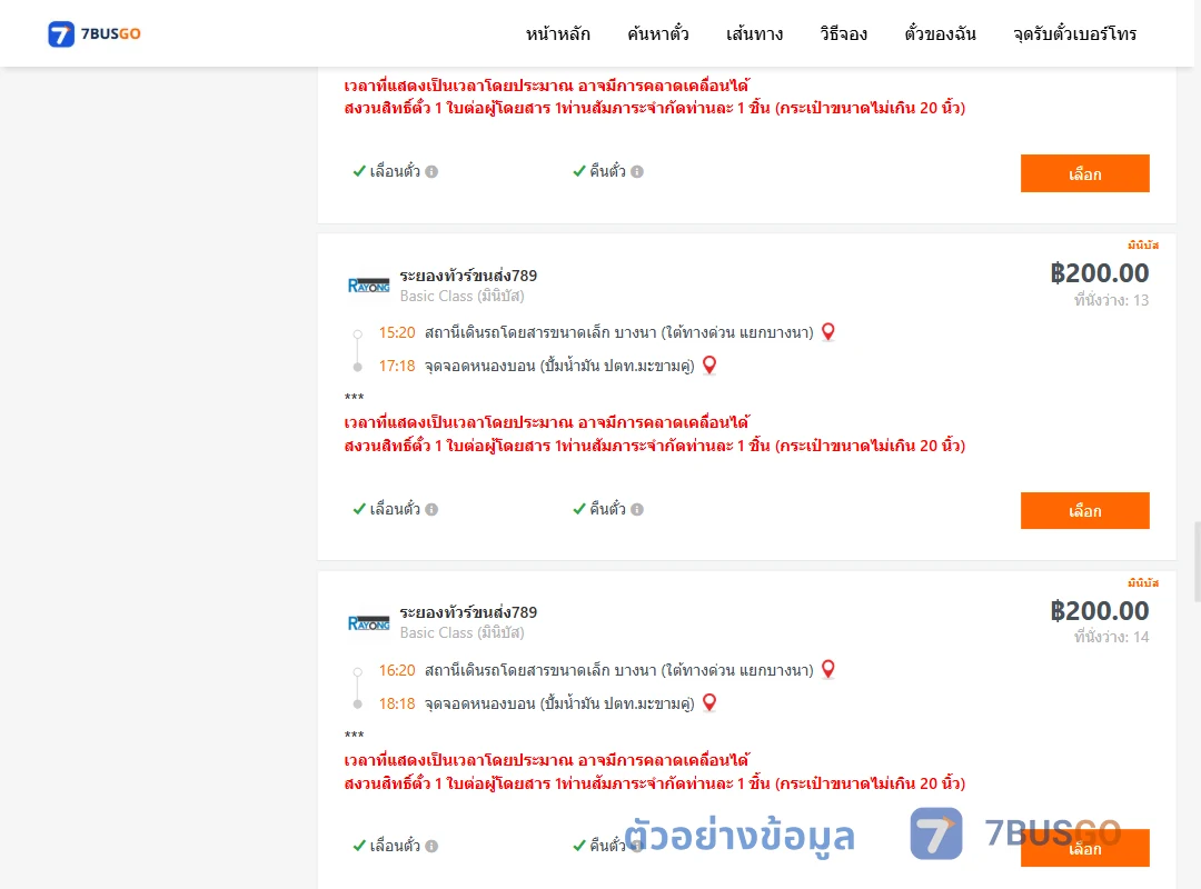 ตัวอย่างผลค้นหา บางนา-หนองบอนปั้มน้ำมันปตท.
