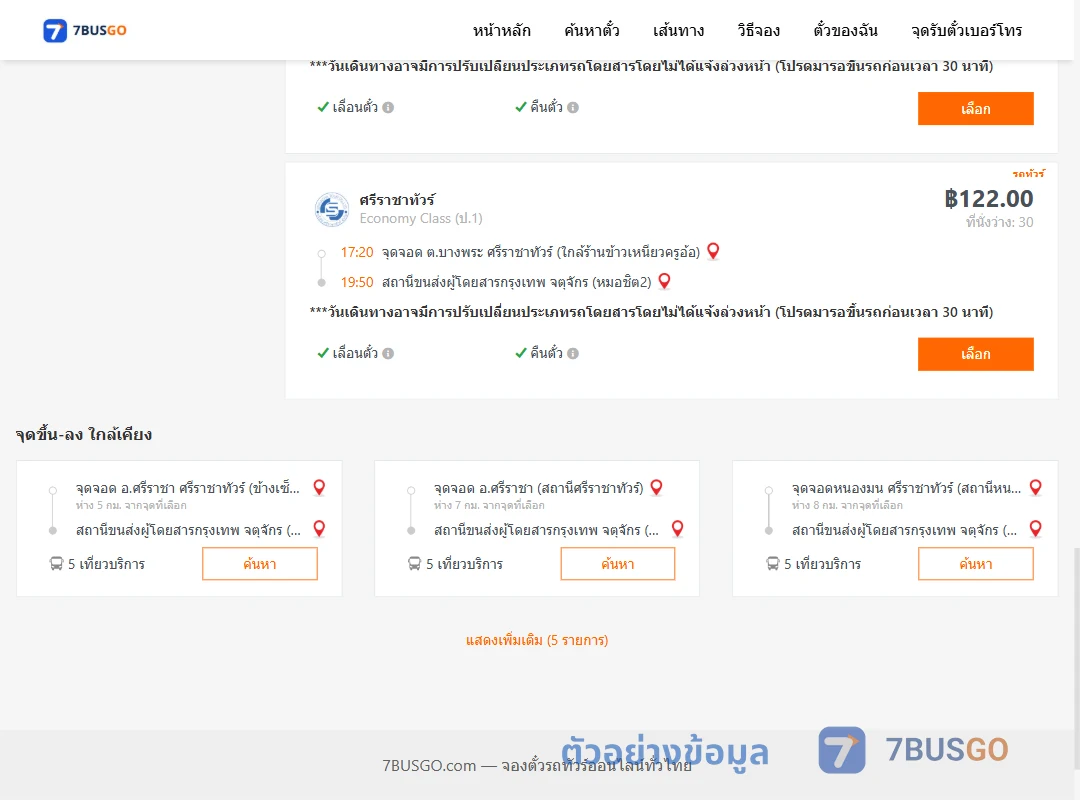 ตัวอย่างผลค้นหา บางพระ-หมอชิต2