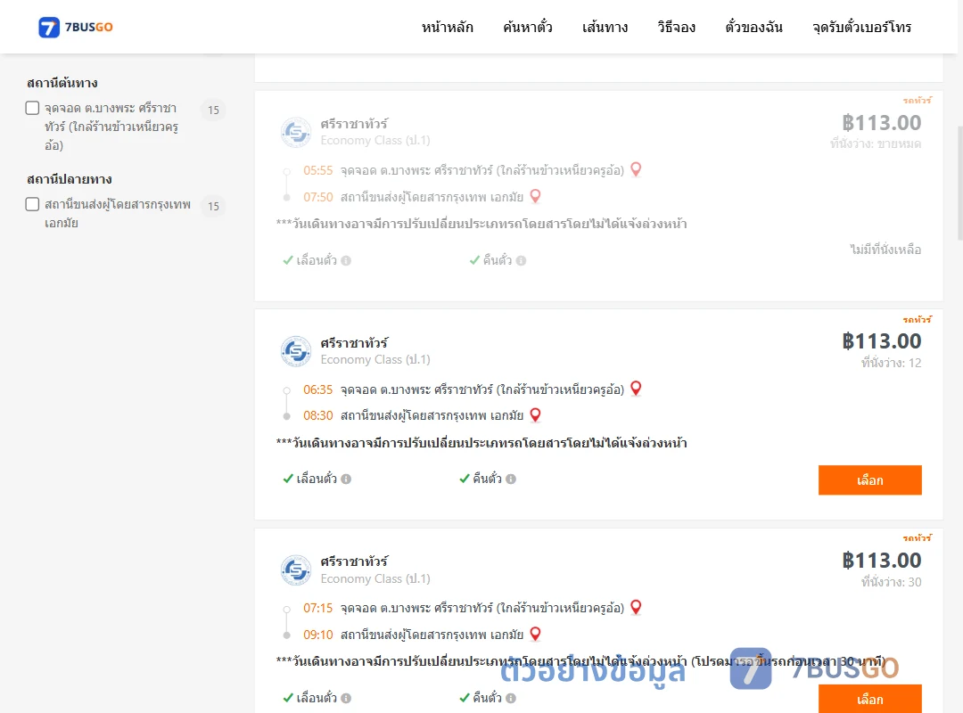 ตัวอย่างผลค้นหา บางพระ-เอกมัย
