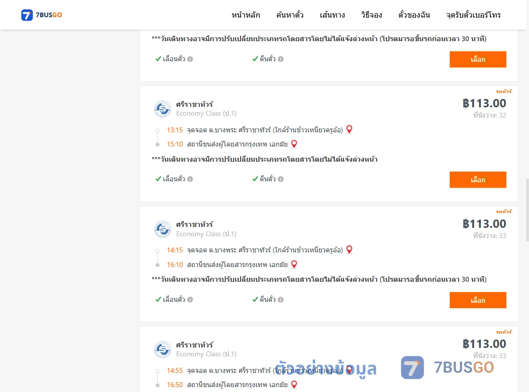 ตัวอย่างผลค้นหา บางพระ-เอกมัย