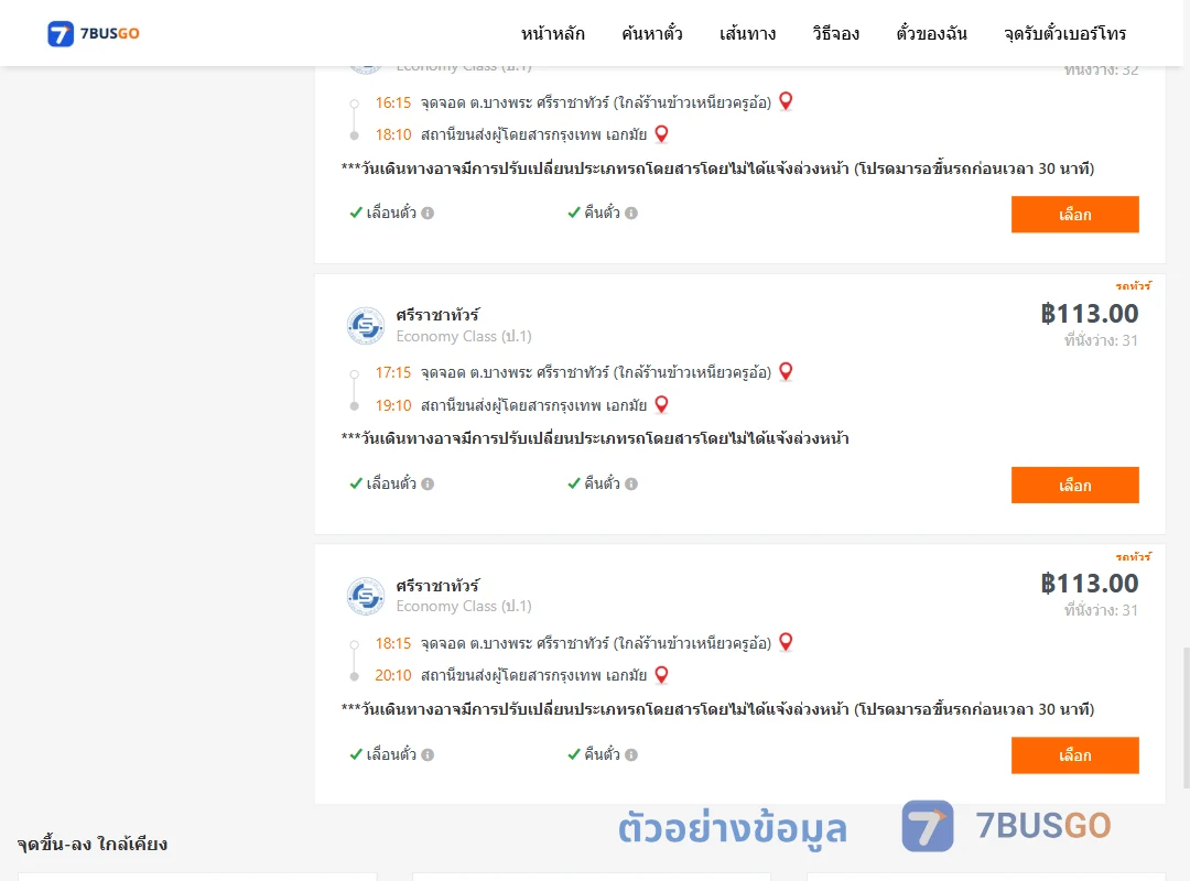 ตัวอย่างผลค้นหา บางพระ-เอกมัย