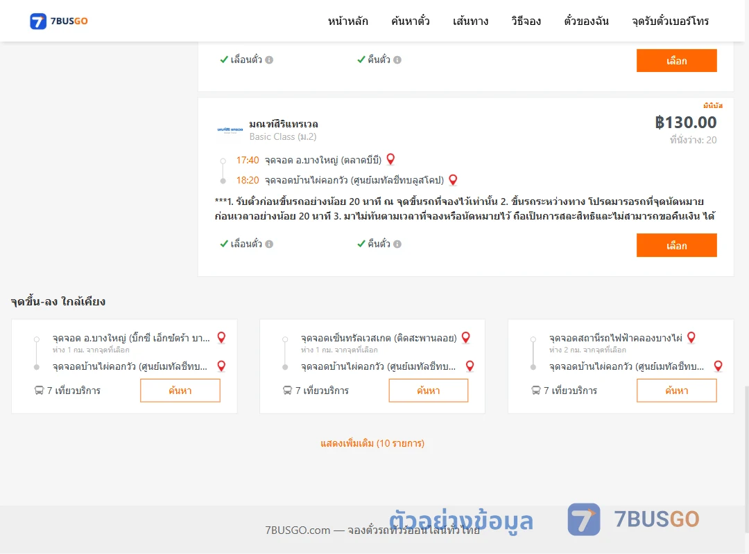 ตัวอย่างผลค้นหา บางใหญ่-ไผ่คอกวัว