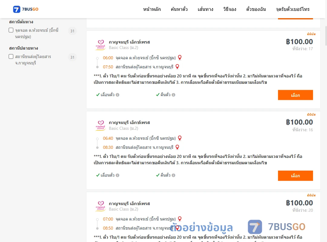 ตัวอย่างผลค้นหา บิ๊กซีนครปฐม-กาญจนบุรี