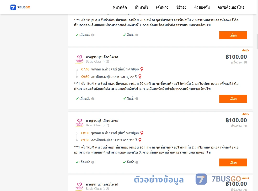ตัวอย่างผลค้นหา บิ๊กซีนครปฐม-กาญจนบุรี