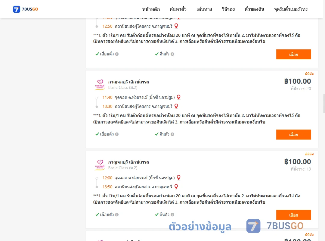 ตัวอย่างผลค้นหา บิ๊กซีนครปฐม-กาญจนบุรี