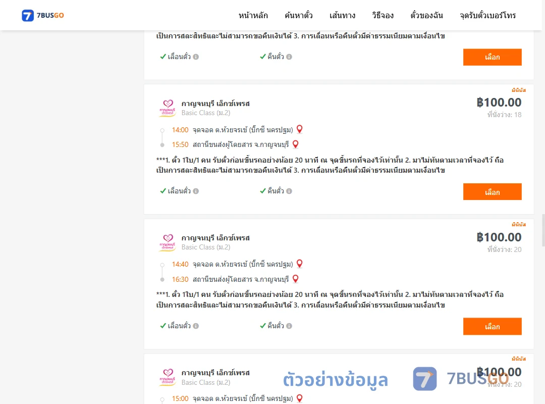 ตัวอย่างผลค้นหา บิ๊กซีนครปฐม-กาญจนบุรี