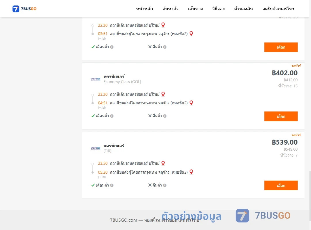 ตัวอย่างผลค้นหา บุรีรัมย์-กรุงเทพ
