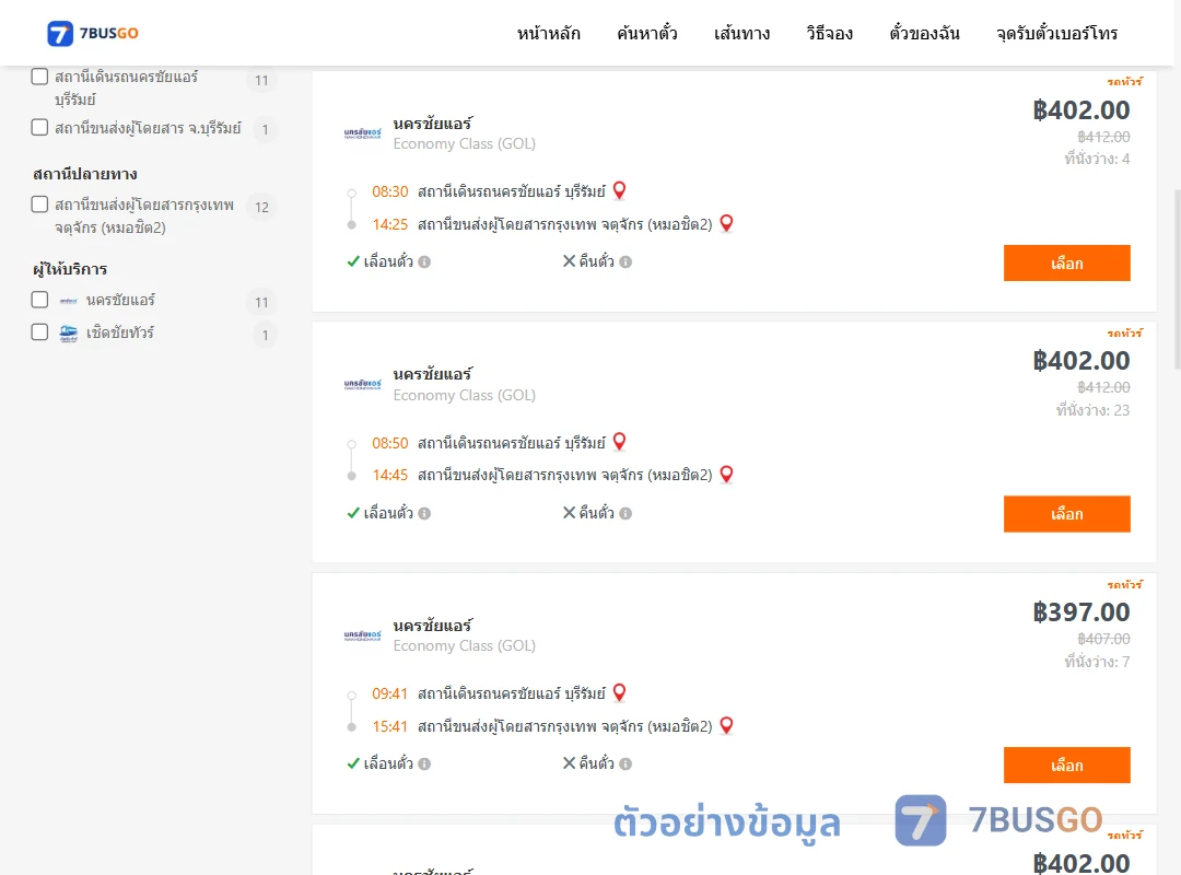 ตัวอย่างผลค้นหา บุรีรัมย์-หมอชิต2