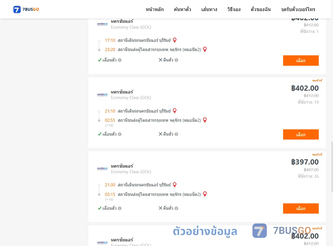 ตัวอย่างผลค้นหา บุรีรัมย์-หมอชิต2