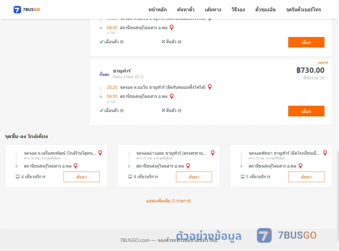 ตัวอย่างผลค้นหา บ่อวิน-พล
