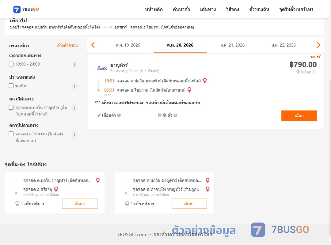 ตัวอย่างผลค้นหา บ่อวิน-ไชยวาน