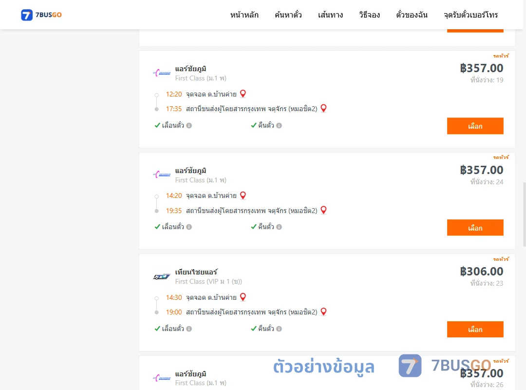 ตัวอย่างผลค้นหา บ้านค่าย-กรุงเทพ