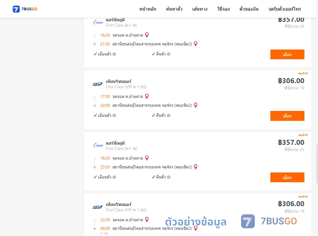ตัวอย่างผลค้นหา บ้านค่าย-กรุงเทพ