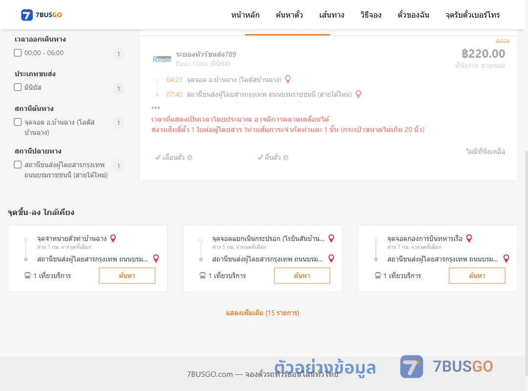 ตัวอย่างผลค้นหา บ้านฉาง-สายใต้ใหม่