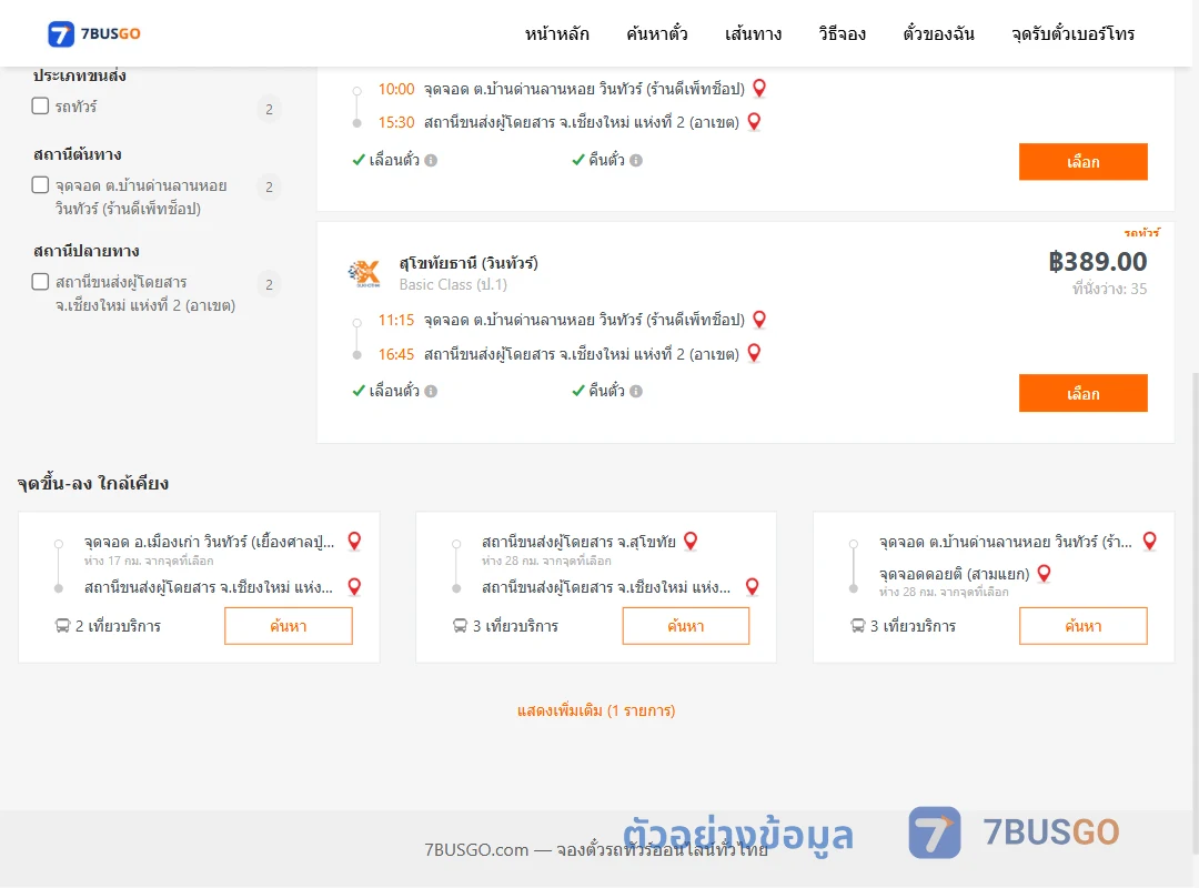ตัวอย่างผลค้นหา บ้านด่านลานหอย-เชียงใหม่2อาเขต