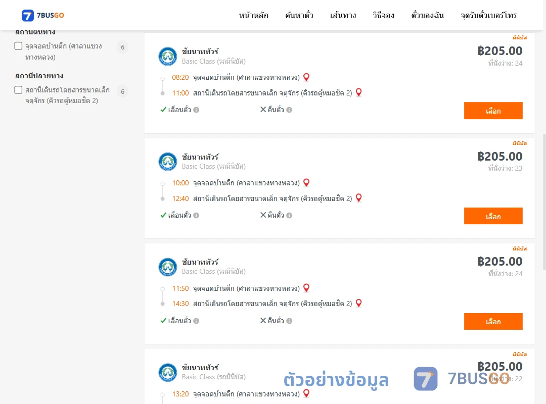 ตัวอย่างผลค้นหา บ้านตึก-กรุงเทพ