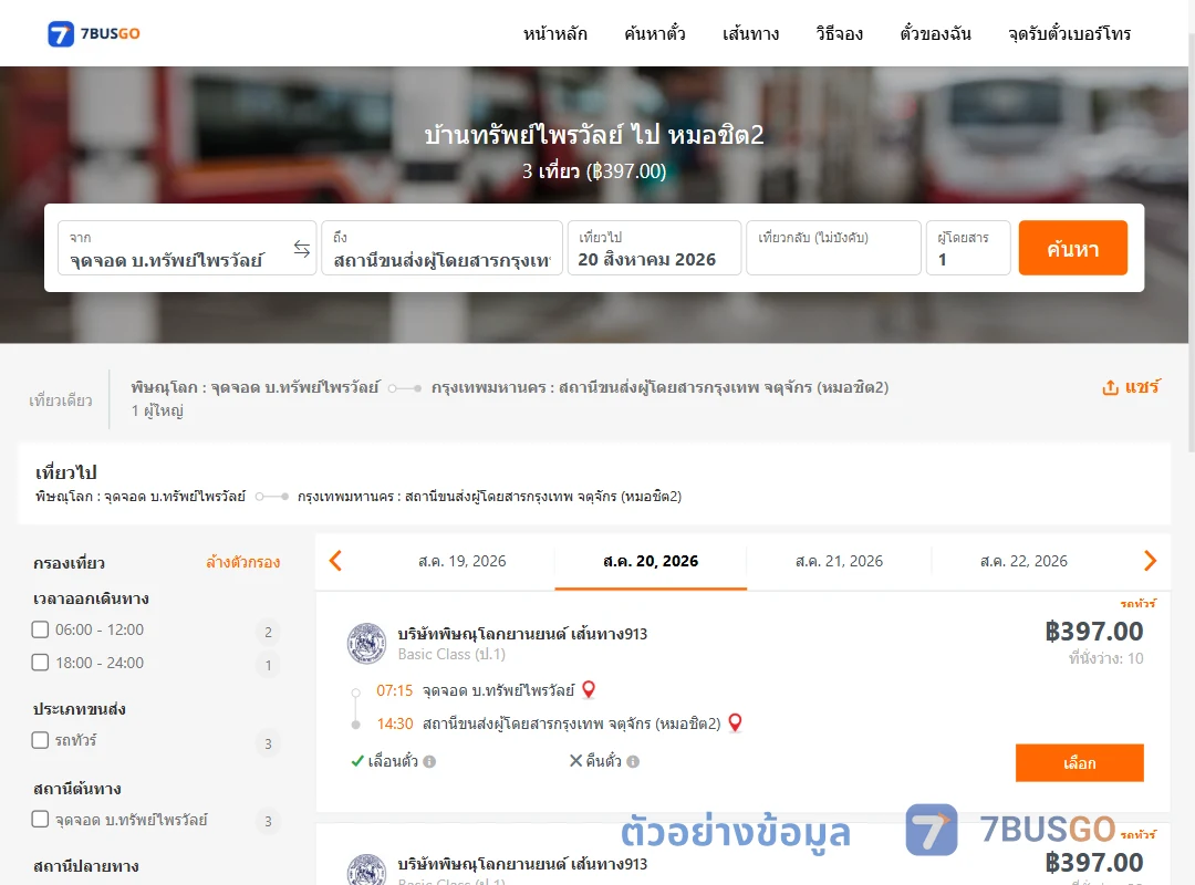ตัวอย่างผลค้นหา บ้านทรัพย์ไพรวัลย์-หมอชิต2