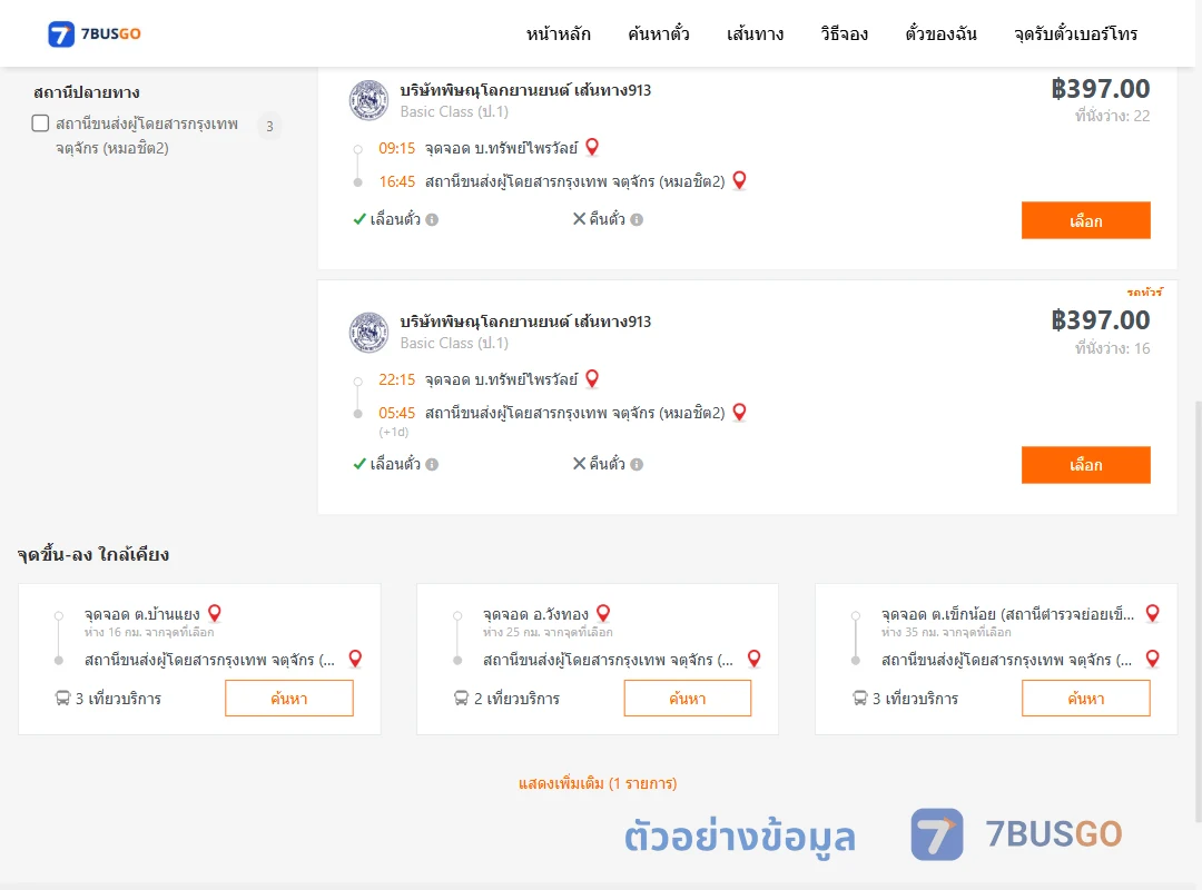 ตัวอย่างผลค้นหา บ้านทรัพย์ไพรวัลย์-หมอชิต2