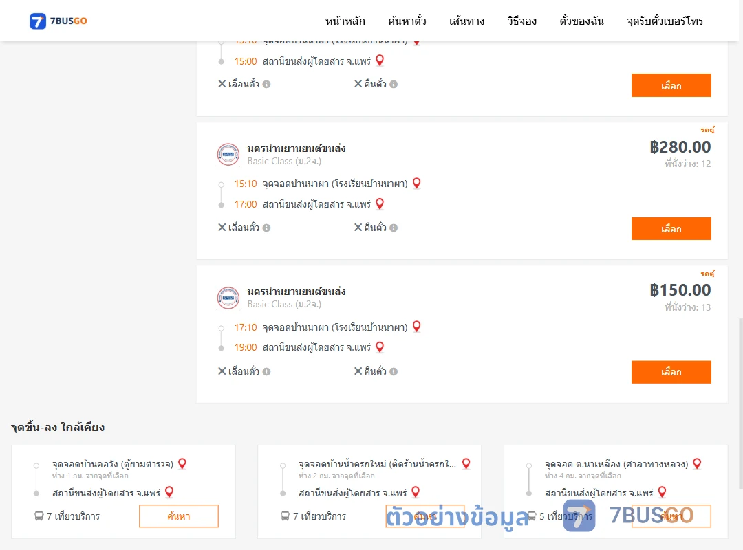 ตัวอย่างผลค้นหา บ้านนาผา-แพร่