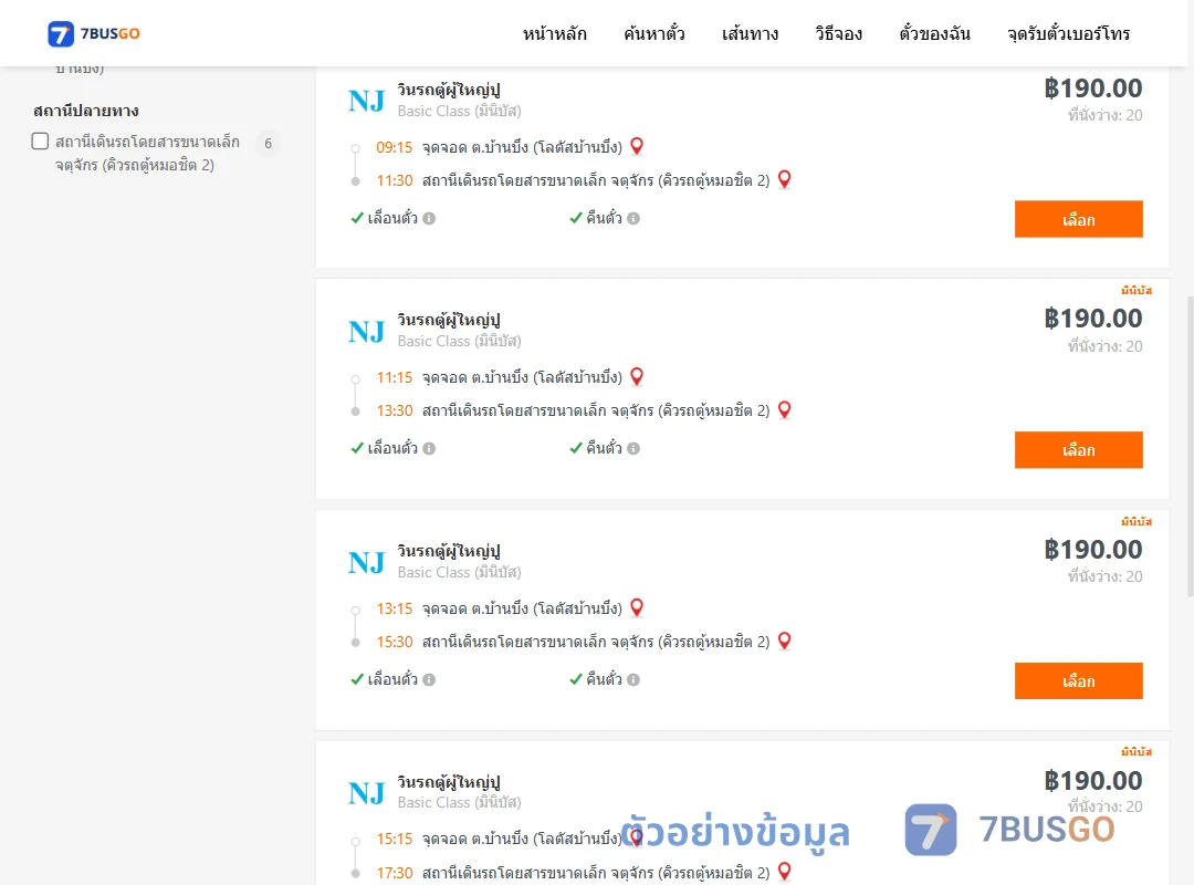 ตัวอย่างผลค้นหา บ้านบึง-คิวรถตู้หมอชิต2