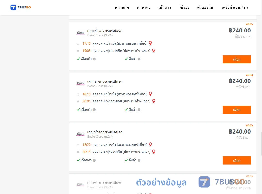 ตัวอย่างผลค้นหา บ้านบึง-ทุ่งควายกิน