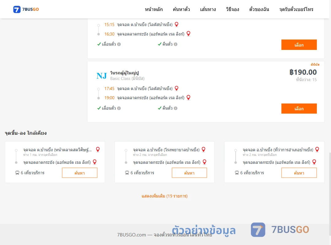 ตัวอย่างผลค้นหา บ้านบึง-ลาดกระบังแอร์พอร์ตเรลลิงก์