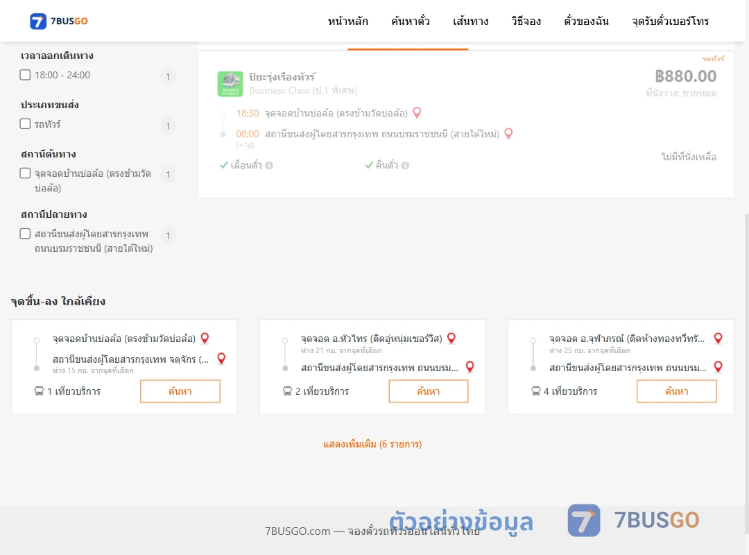 ตัวอย่างผลค้นหา บ้านบ่อล้อ-สายใต้ใหม่