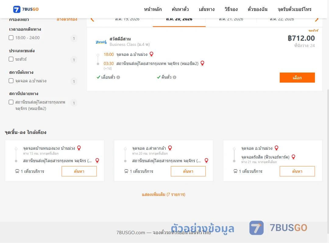ตัวอย่างผลค้นหา บ้านม่วง-หมอชิต2