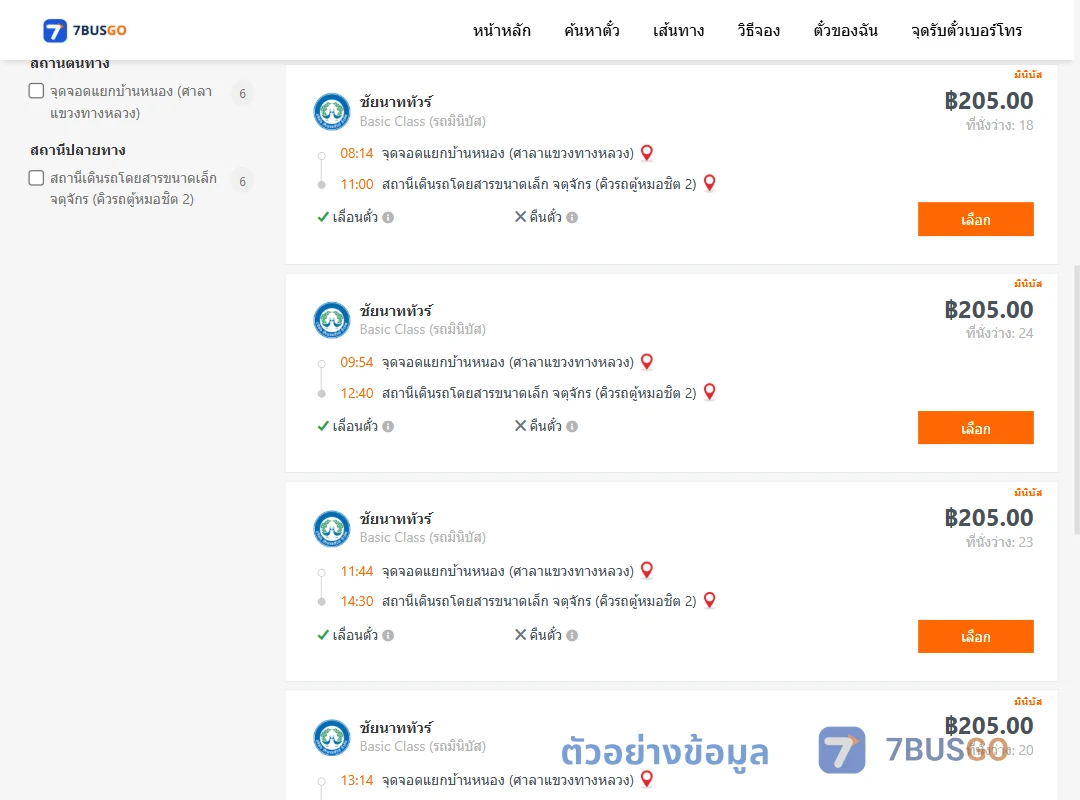 ตัวอย่างผลค้นหา บ้านหนอง-กรุงเทพ