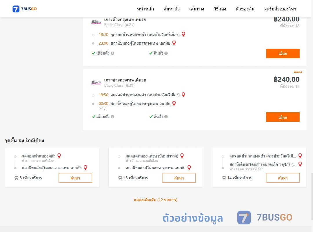 ตัวอย่างผลค้นหา บ้านหนองคล้า-เอกมัย