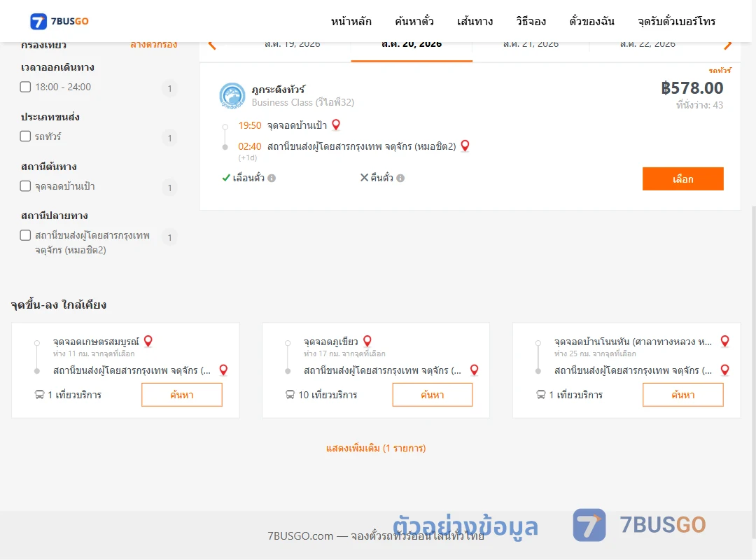 ตัวอย่างผลค้นหา บ้านเป้า-กรุงเทพ