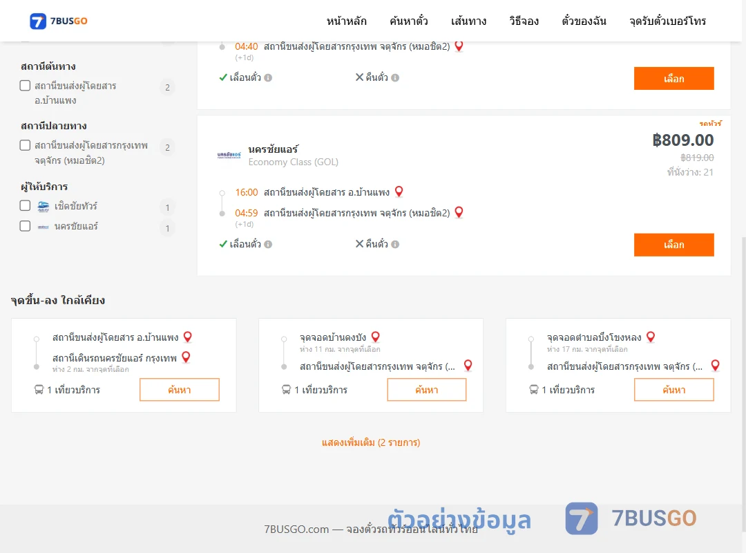 ตัวอย่างผลค้นหา บ้านแพง-กรุงเทพ