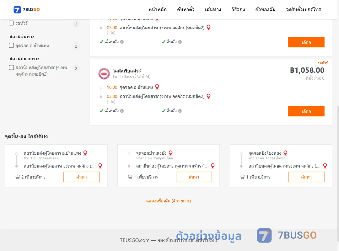 ตัวอย่างผลค้นหา บ้านแพง-กรุงเทพ