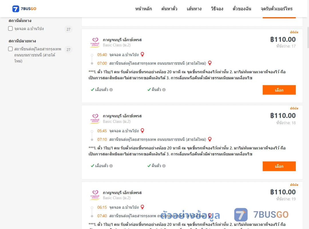 ตัวอย่างผลค้นหา บ้านโป่ง-สายใต้ใหม่