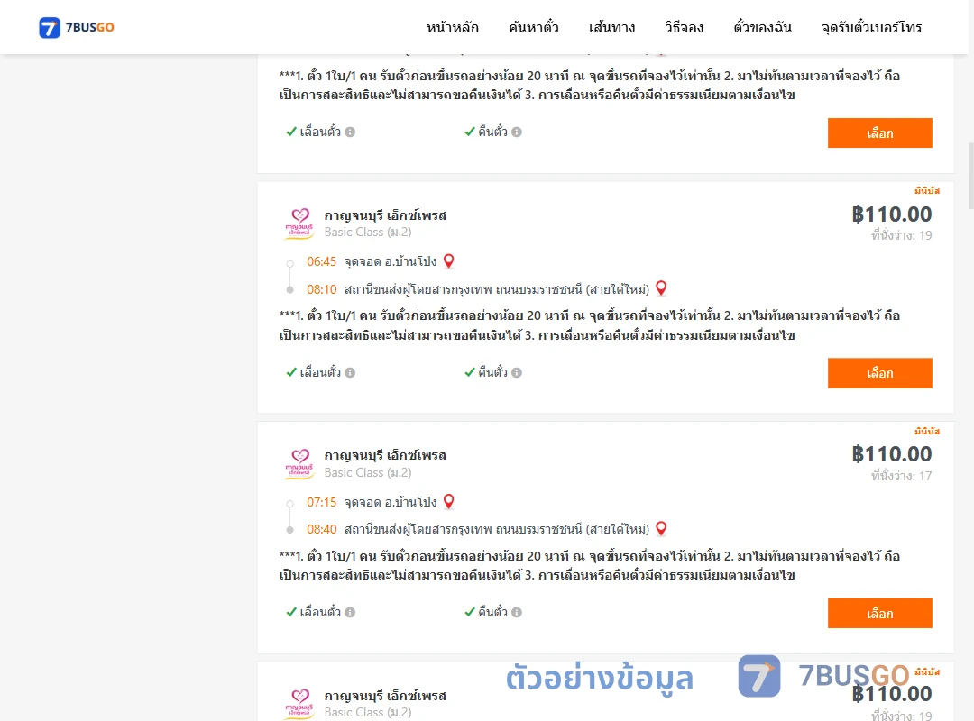 ตัวอย่างผลค้นหา บ้านโป่ง-สายใต้ใหม่