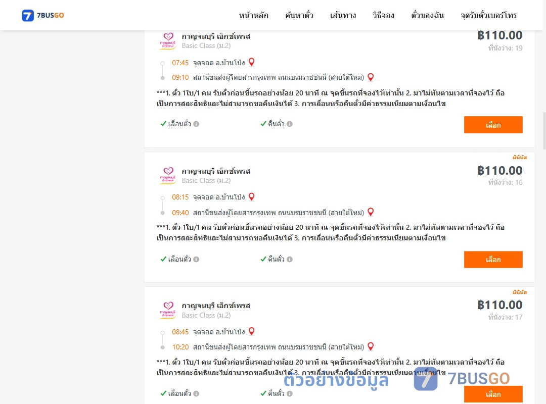 ตัวอย่างผลค้นหา บ้านโป่ง-สายใต้ใหม่