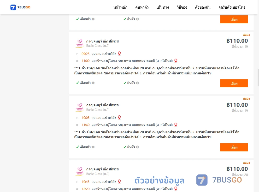 ตัวอย่างผลค้นหา บ้านโป่ง-สายใต้ใหม่