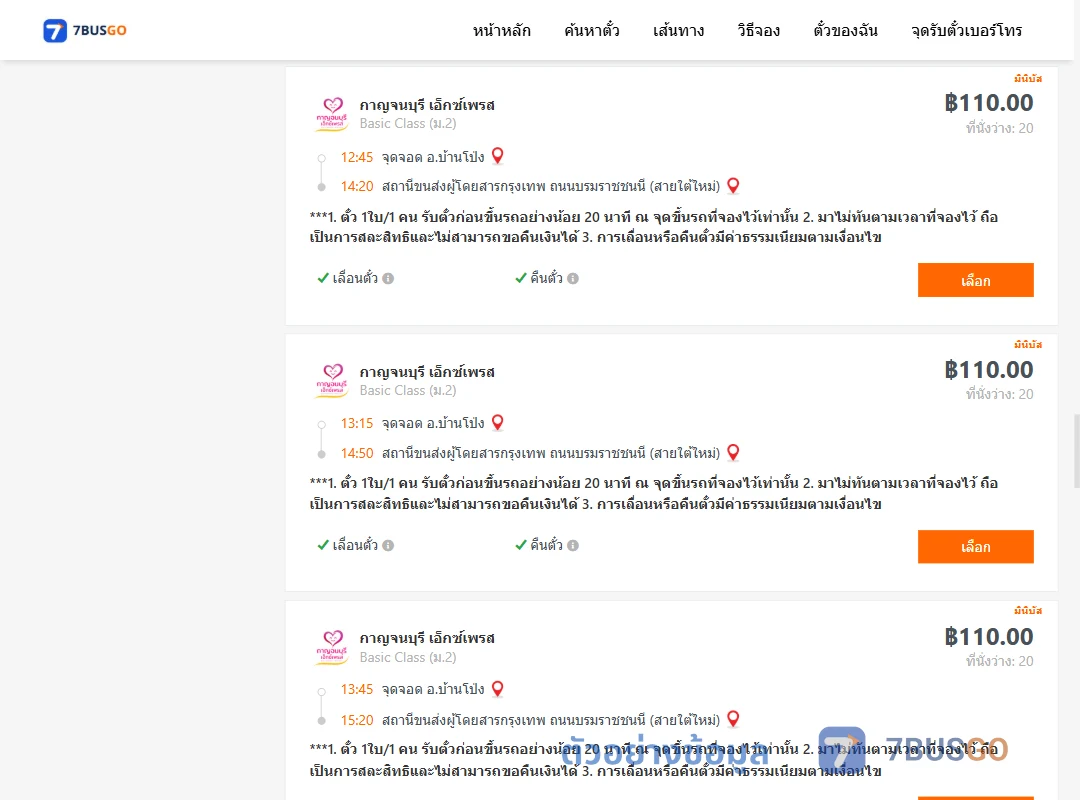 ตัวอย่างผลค้นหา บ้านโป่ง-สายใต้ใหม่