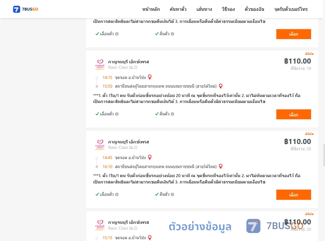 ตัวอย่างผลค้นหา บ้านโป่ง-สายใต้ใหม่