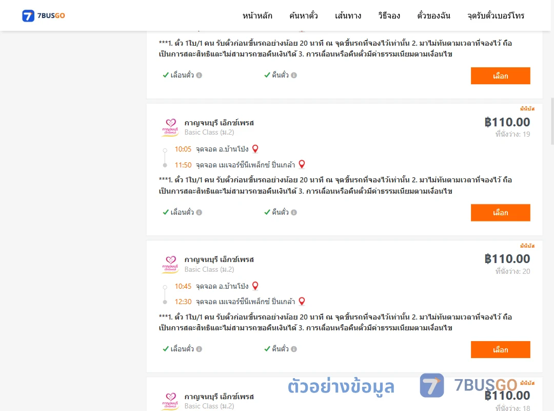 ตัวอย่างผลค้นหา บ้านโป่ง-เมเจอร์ซีนีเพล็กซ์ปิ่นเกล้า