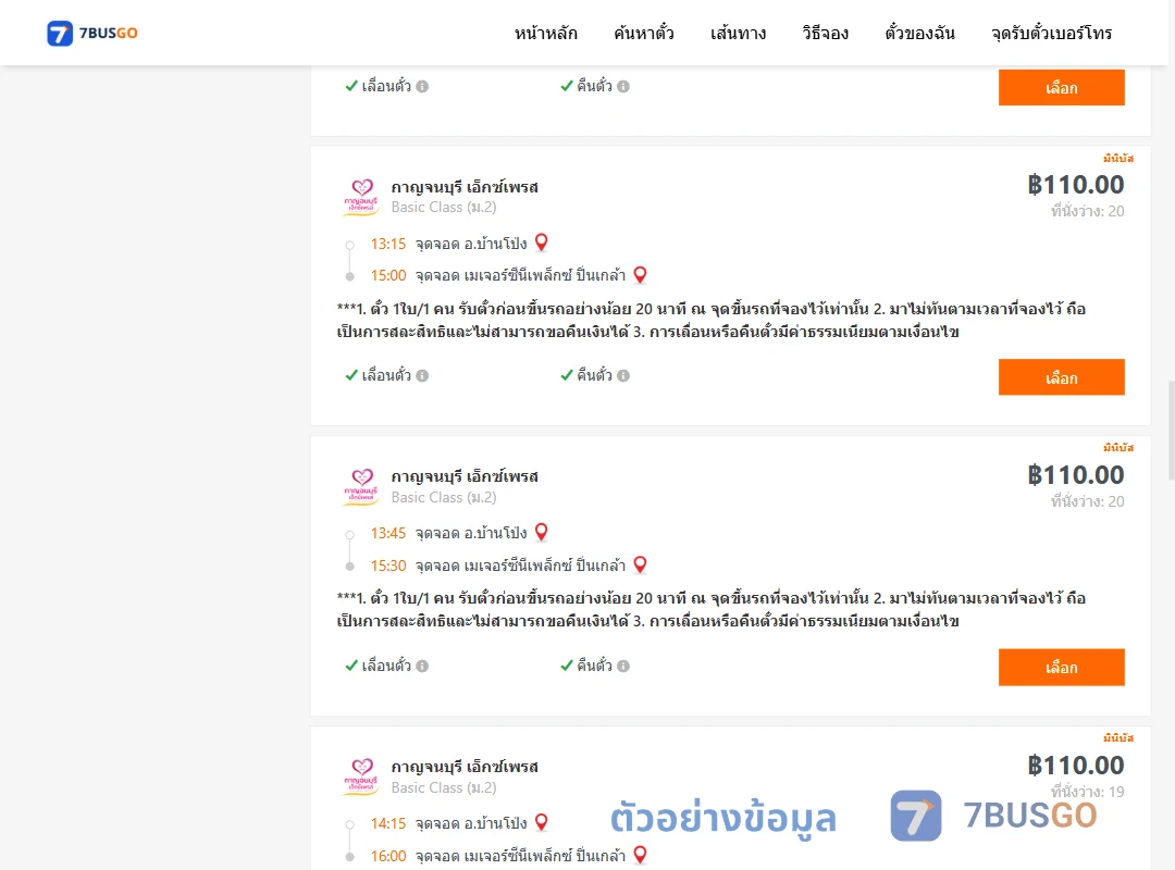 ตัวอย่างผลค้นหา บ้านโป่ง-เมเจอร์ซีนีเพล็กซ์ปิ่นเกล้า
