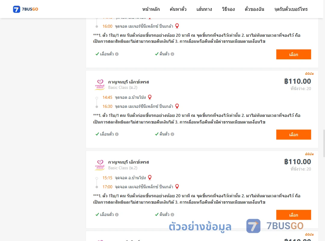 ตัวอย่างผลค้นหา บ้านโป่ง-เมเจอร์ซีนีเพล็กซ์ปิ่นเกล้า