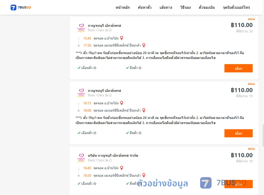 ตัวอย่างผลค้นหา บ้านโป่ง-เมเจอร์ซีนีเพล็กซ์ปิ่นเกล้า