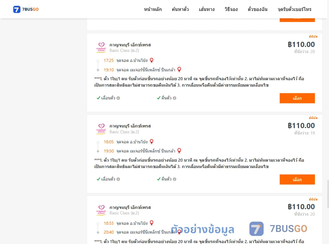 ตัวอย่างผลค้นหา บ้านโป่ง-เมเจอร์ซีนีเพล็กซ์ปิ่นเกล้า
