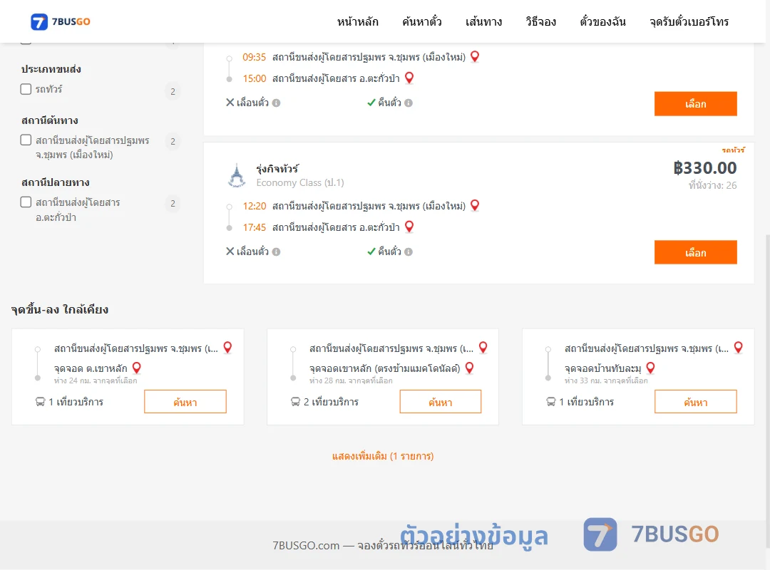 ตัวอย่างผลค้นหา ปฐมพร-ตะกั่วป่า
