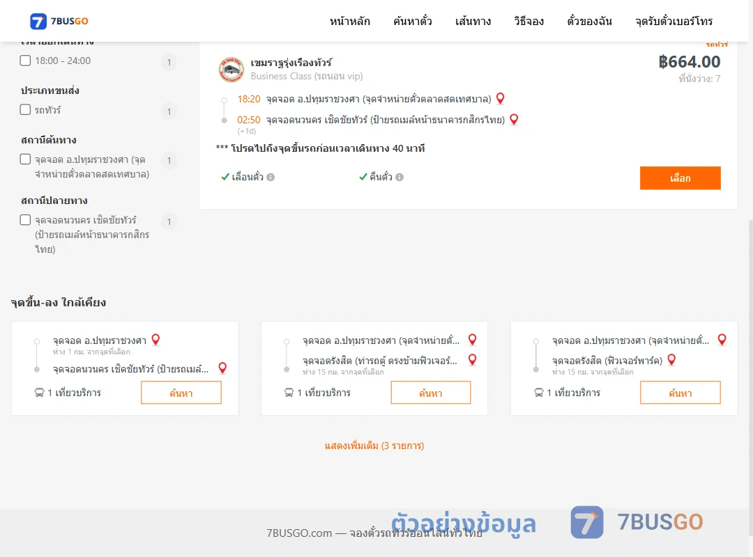 ตัวอย่างผลค้นหา ปทุมราชวงศา-นวนคร